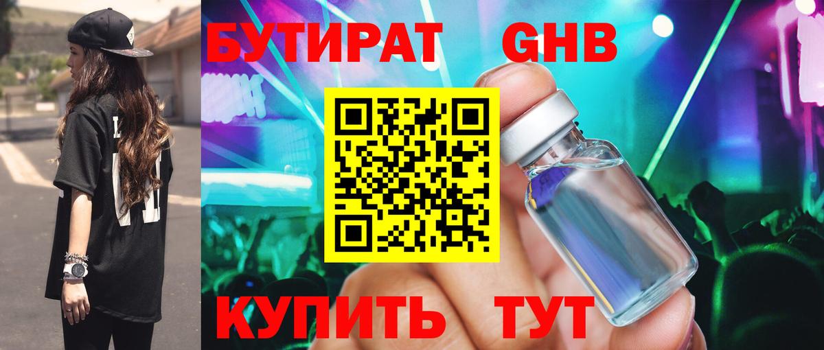 БУТИРАТ 99% Лиски