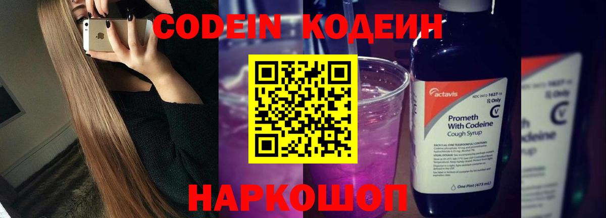 Лиски  Кодеин Purple Drank  Вход с VPN 
