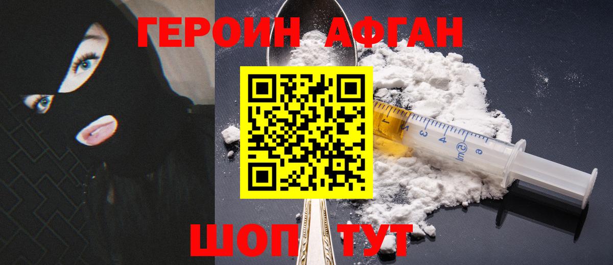 ГЕРОИН белый Лиски