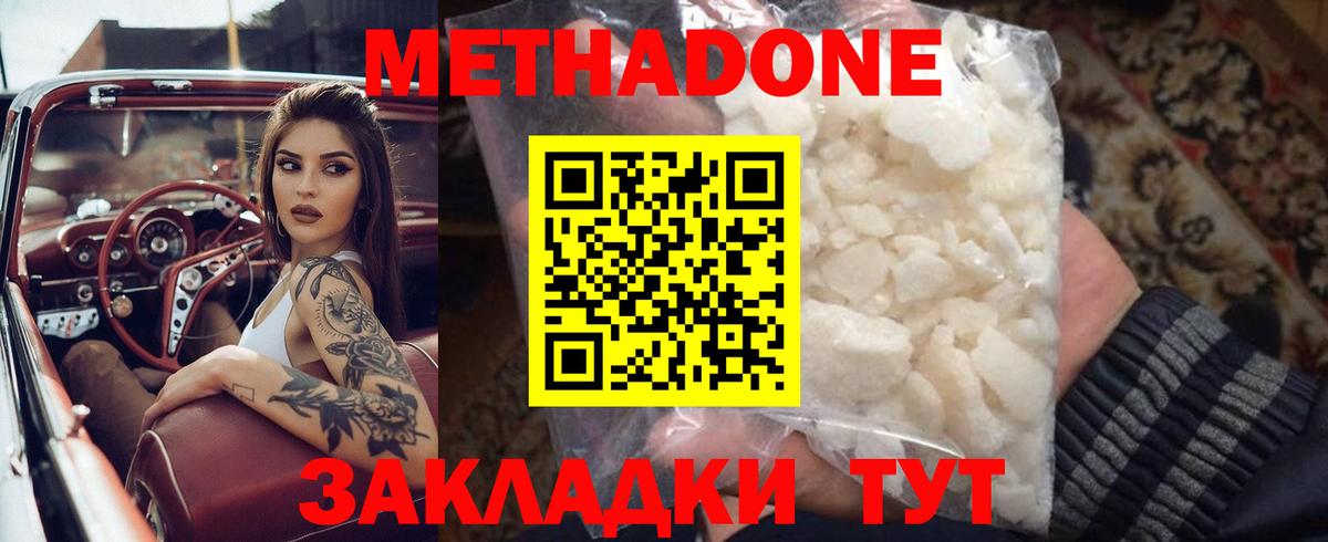 Метадон белоснежный  Вход с VPN  Лиски 